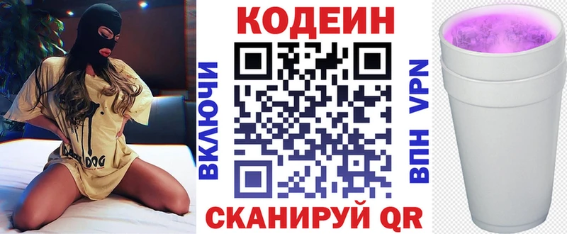 Кодеиновый сироп Lean Purple Drank  Сольвычегодск 